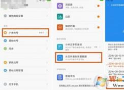 小米備份了云怎么恢復(fù)？小編教你使用小米云備份恢復(fù)的方法