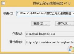 win10系統(tǒng)微軟五筆 詞庫如何導(dǎo)入？小編教你微軟五筆自定義詞庫的方法