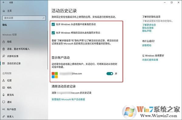 Win10 1803卡頓怎么辦？Win10關(guān)閉時間線方法
