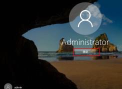 Win10怎么啟用Administrator內(nèi)置管理員帳戶