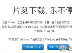 win7電腦安裝itunes后打不開(kāi)怎么回事？