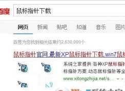 鼠標(biāo)指針怎么換？小編教你win7系統(tǒng)更換鼠標(biāo)指針皮膚的方法