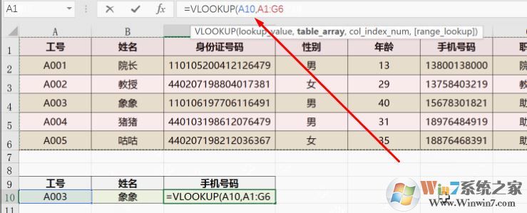 vlookup怎么用？教你vlookup函數(shù)的怎么用8