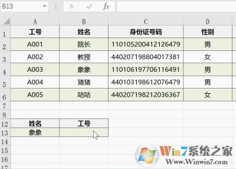 vlookup怎么用？教你vlookup函數(shù)的怎么用4