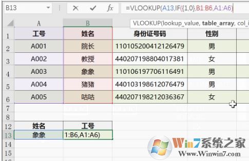 vlookup怎么用？教你vlookup函數(shù)的怎么用3