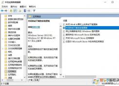 Win10組策略關閉應用商店自動下載和安裝更新教程