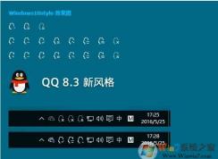 Win10 QQ白色透明圖標Win10風格下載及更換方法