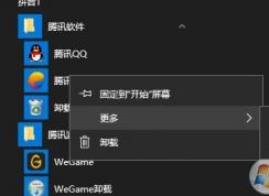 騰訊的手游助手怎么卸載？小編教你win10系統(tǒng)卸載騰訊手游助手