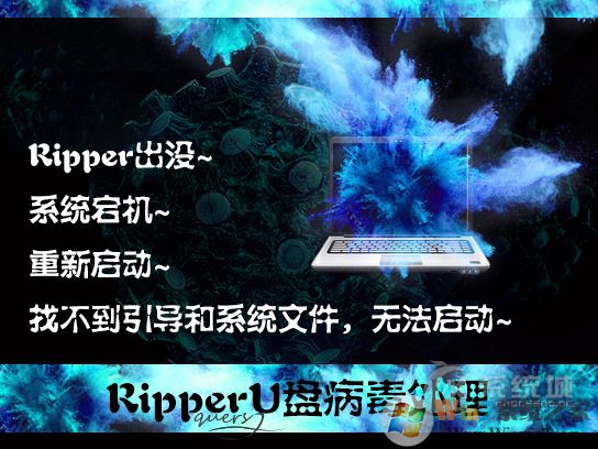 ripper是什么病毒？U盤中了ripper病毒怎么處理？