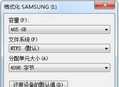 格式化分配單元大小是什么意思，分配單元大小多少合適？