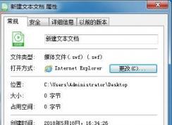 Shockwave Flash Object文件要怎么打開？