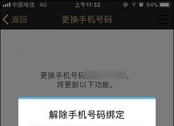 QQ綁定手機(jī)怎么解除？QQ取消手機(jī)綁定圖解