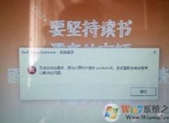 win10丟失packet dll怎么辦？小編教你win10中packet.dll丟失解決方法