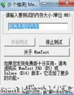 memtest 怎么用？教你使用memtest檢測(cè)內(nèi)存的方法