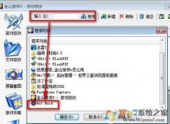 金山游俠修改器怎么用？小編教你金山游戲修改游戲數(shù)據(jù)的方法