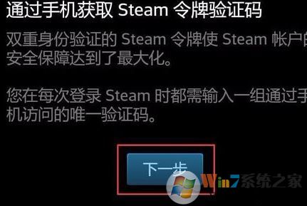 steam令牌怎么啟用？winwin7小編教你steam令牌使用方法
