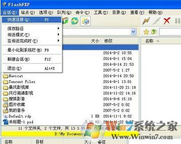 flashfxp怎么用？小編教你FlashFXP中文破解版使用方法5