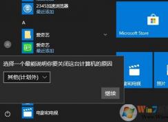 Win10每次關(guān)機(jī)重啟都要選擇為什么關(guān)機(jī)怎么取消？