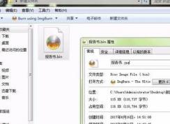win7系統(tǒng).bin文件怎么打開？教你輕松打開.bin格式文件的方法