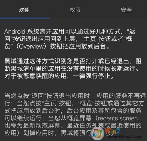 黑域怎么用？2018新版黑域詳細(xì)使用教程