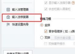 搜狗輸入法打不出漢字怎么辦？win7搜狗輸入法打不出中文的解決方法