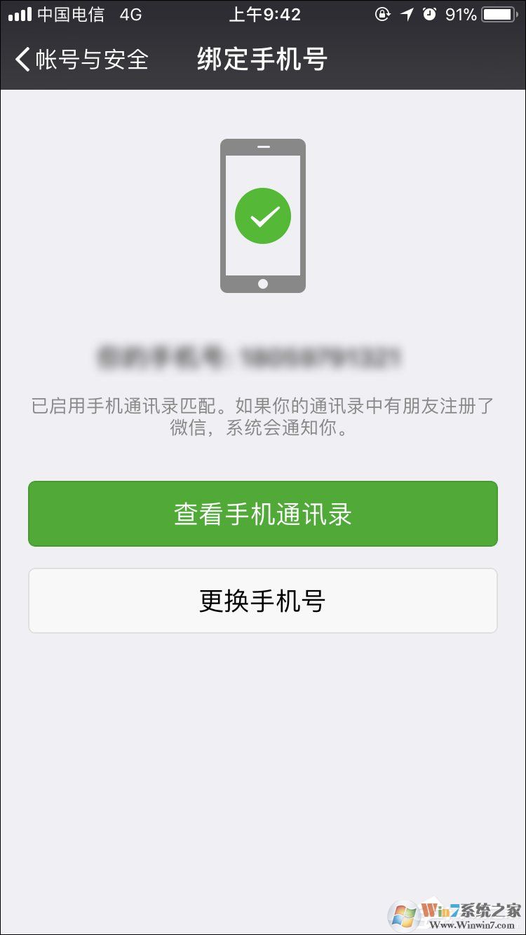 如何強行解開微信手機綁定？微信解除手機綁定的方法