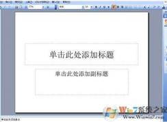 ppt怎么做？制做PPT教程步驟