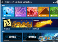 小編教你怎么玩win10自帶游戲