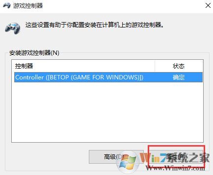 win10連接北通手柄設(shè)置怎么設(shè)置？小編教你北通手柄設(shè)置方法