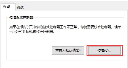 win10連接北通手柄設(shè)置怎么設(shè)置？小編教你北通手柄設(shè)置方法
