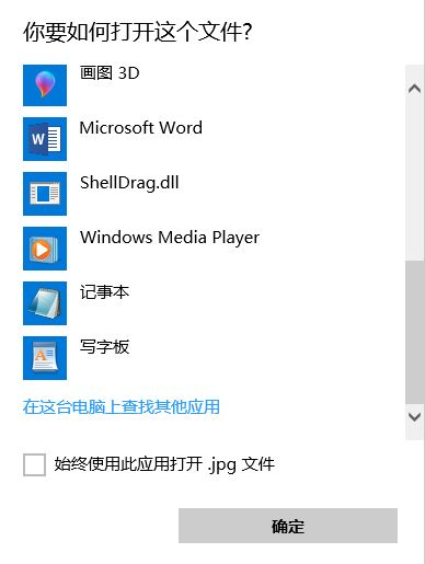 win10系統(tǒng)不小心把文件打開方式選錯了怎么辦？（已解決）