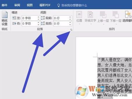 段落首行縮進(jìn)2字符怎么設(shè)置？小編教你word首行縮進(jìn)2字符的方法