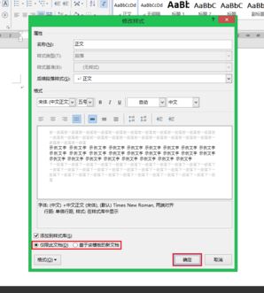 word默認(rèn)字體怎么設(shè)置？教你修改word字母數(shù)字默認(rèn)字體times new roma