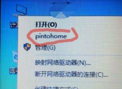 Win10右鍵的pintohome怎么刪除？