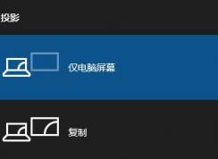 筆記本外接顯示器分辨率怎么調(diào)？win10筆記本外接顯示器設(shè)置方法
