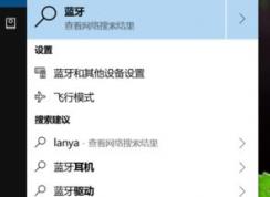電腦怎么打開藍(lán)牙？小編教你win10打開藍(lán)牙的方法