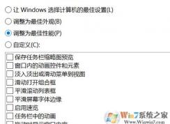 老電腦裝win10卡怎么辦？老電腦裝win10流暢運(yùn)行的設(shè)置方法