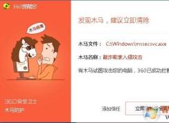 mssecsvc.exe 病毒是什么，殺不掉怎么辦？