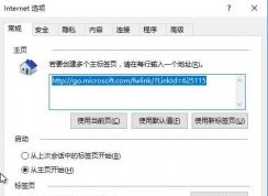 Win10 IE11瀏覽器主頁修改不了是怎么辦？