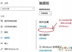 win10高級手勢設(shè)置在哪里？win10沒有高級手勢設(shè)置的解決方法
