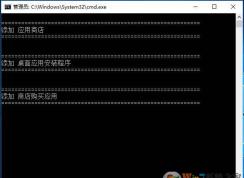 為Win10 LTSB企業(yè)版安裝應(yīng)用商店的方法