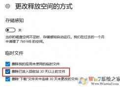 win10 存儲(chǔ)臨時(shí)文件中回收站文件無法刪除該怎么辦？