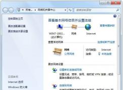 網(wǎng)絡(luò)和共享中心在哪Win7