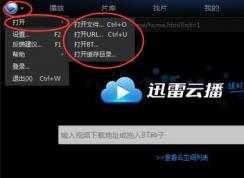 云播怎么看片？小編教你迅雷云播怎么看片