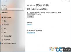 Win10預(yù)覽體驗計劃錯誤重置修復(fù)方法