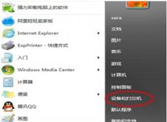 打印機如何取消堆疊打??？教你取消win7打印機堆疊打印的方法