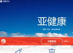 為什么每次開機都會有百度衛(wèi)士？win10禁止百度衛(wèi)士開機啟動的方法