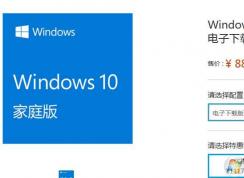 正版Win10價格,Win10專業(yè)版多少錢？Win10家庭版多少錢？