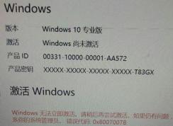 win10無法完成激活錯誤代碼：0x80070078如何解決？