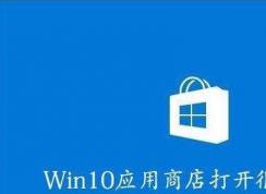 如何清理win10應(yīng)用商店緩存？win10應(yīng)用商店緩存清理技巧